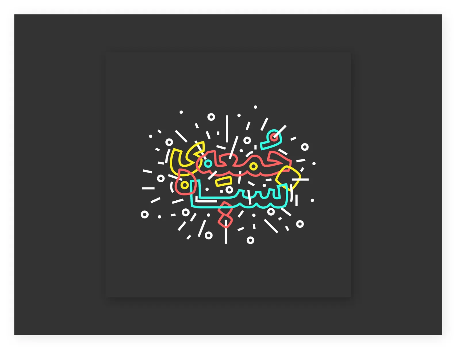 Black Friday in Persian, drawn in bright single-line letters with confetti dots, on a dark card.